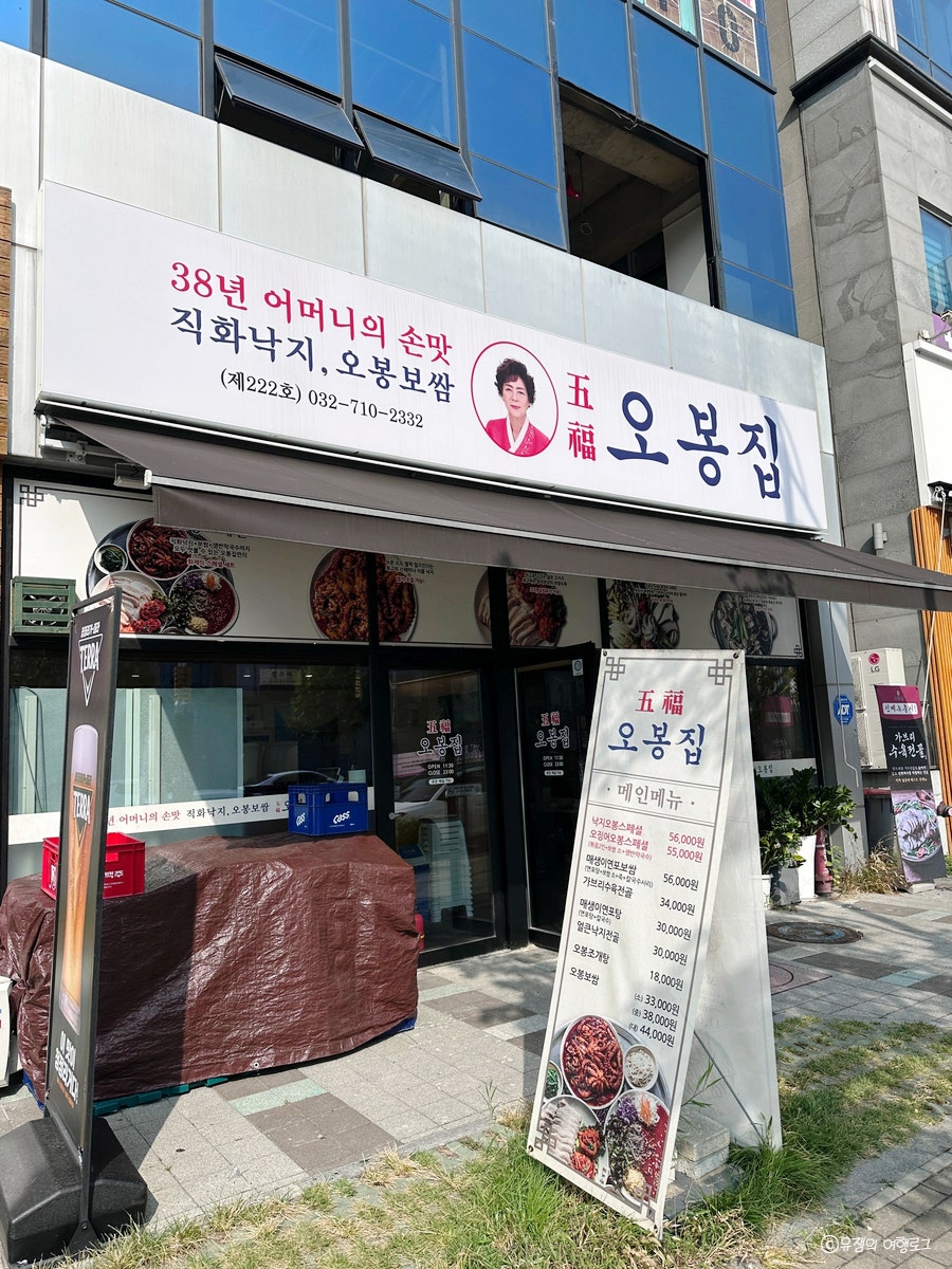 오봉집 가정점 이미지