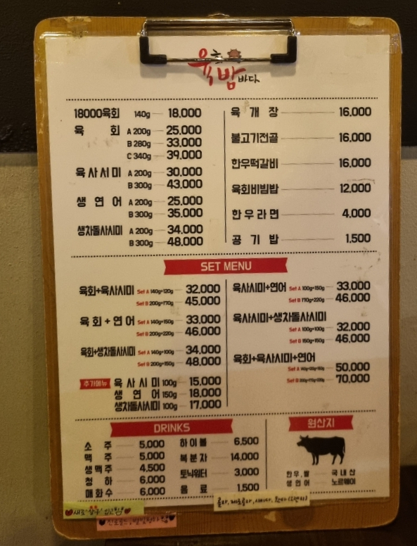 육회 밤바다 이미지