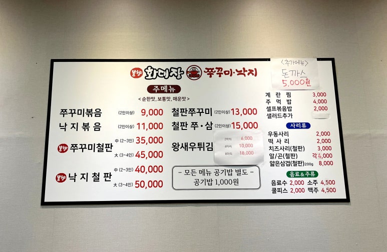 화대장 쭈꾸미·낙지 본점 이미지