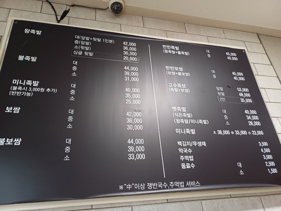 부안족발 이미지