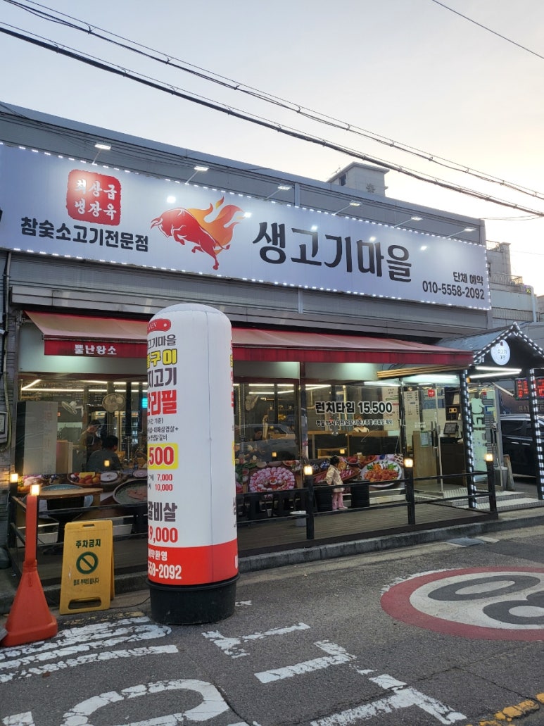 참숯생고기마을 이미지