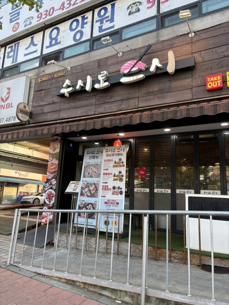 수시로스시 이미지