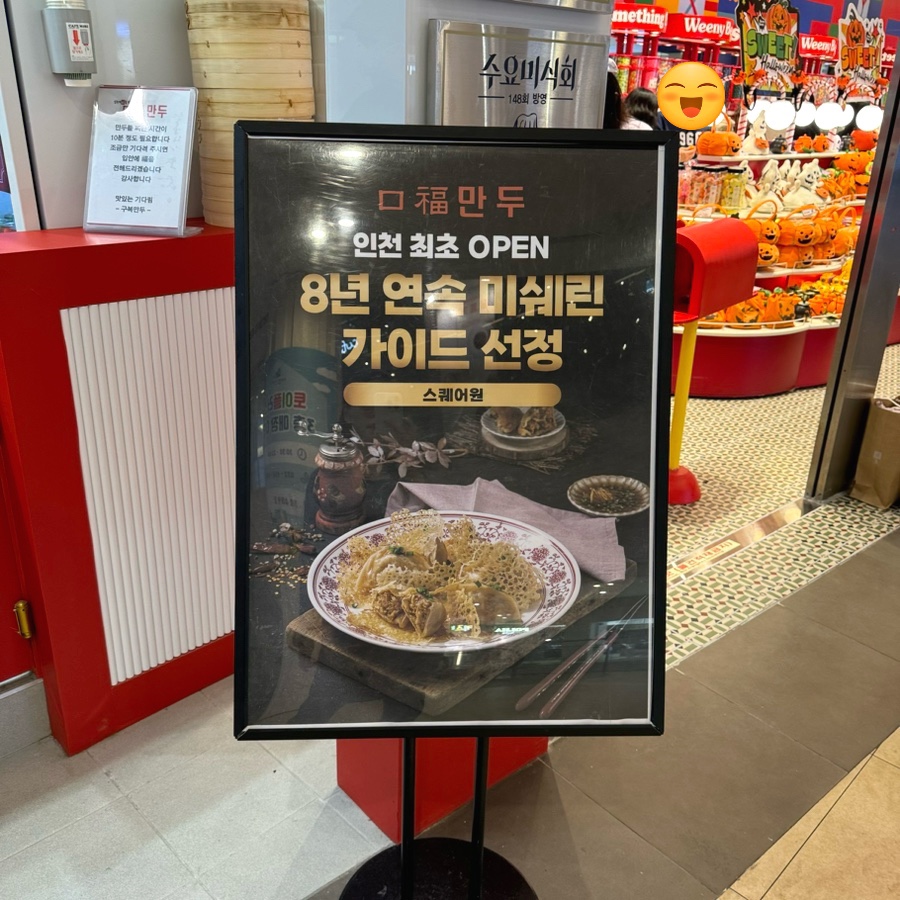 구복만두스퀘어원점 이미지