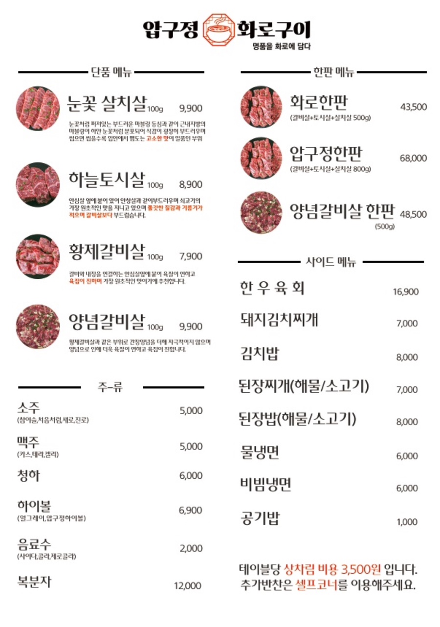 압구정 화로구이 구로디지털단지역점 이미지