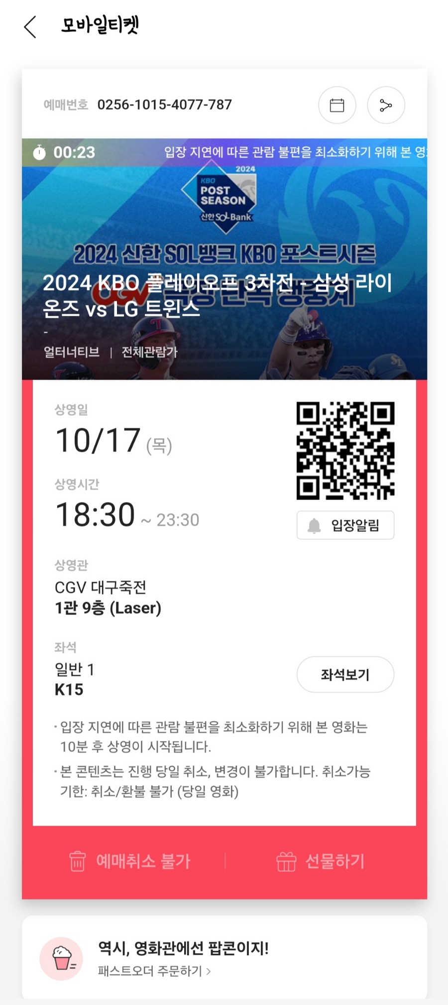 CGV 대구죽전 1관 이미지