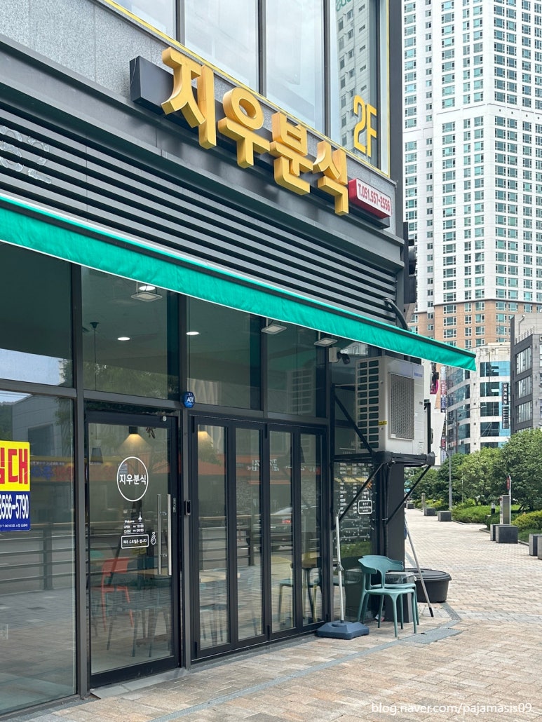 지우분식 이미지