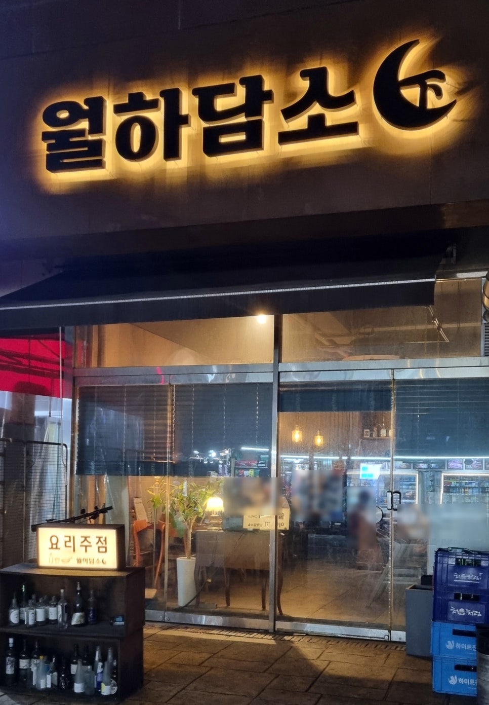 월하담소 이미지