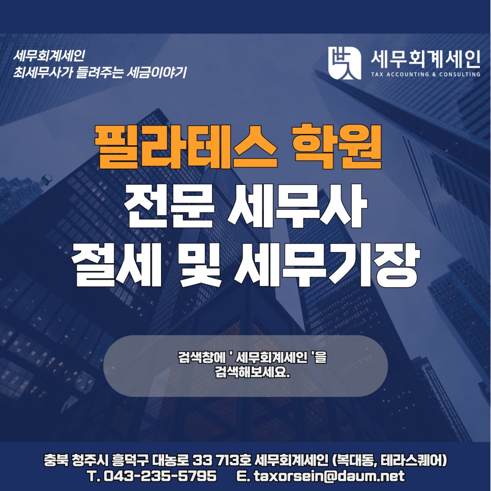 세무회계세인 이미지