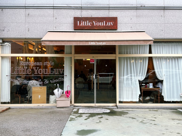리틀유럽LittleYouLuv 이미지