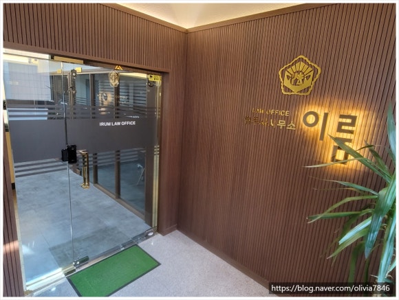 이룸법무사사무소 이미지
