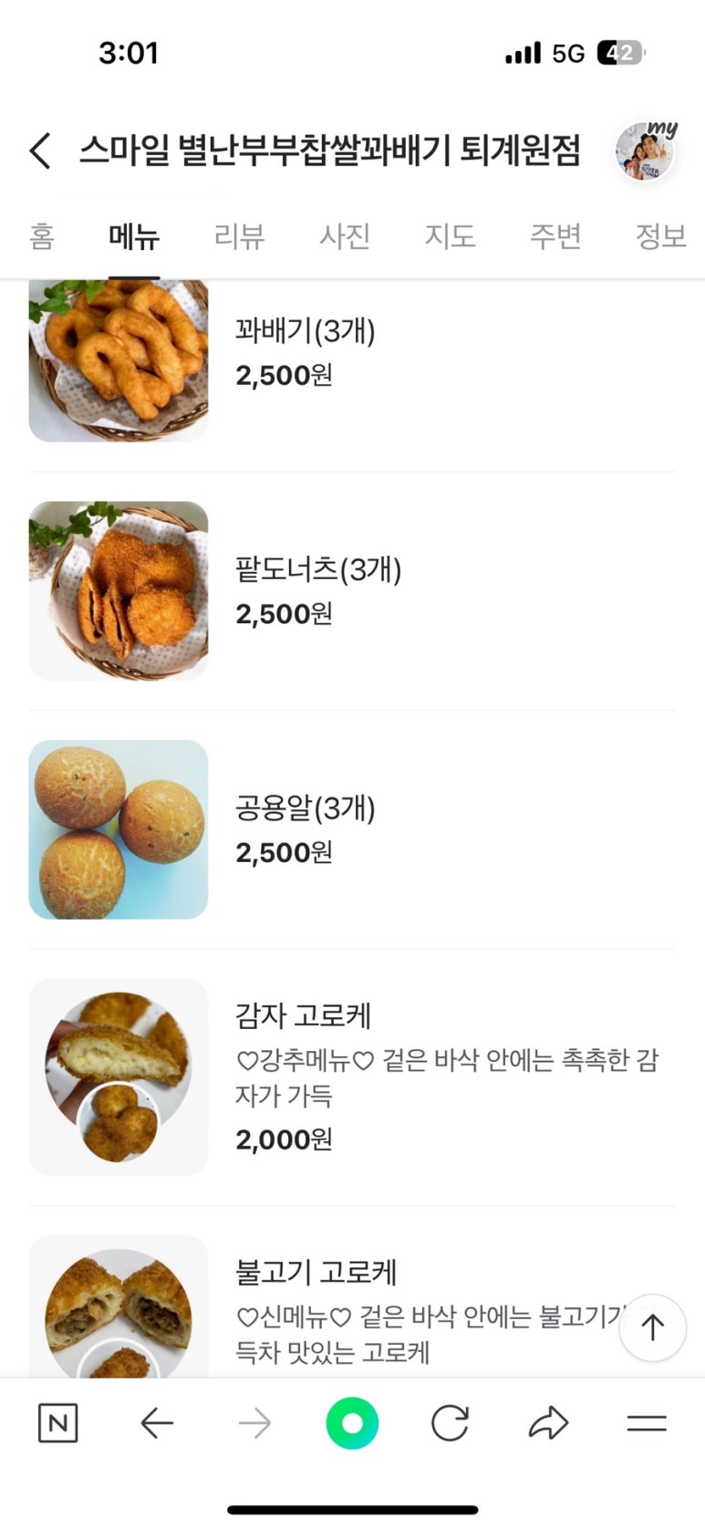 별난찹쌀꽈배기 이미지