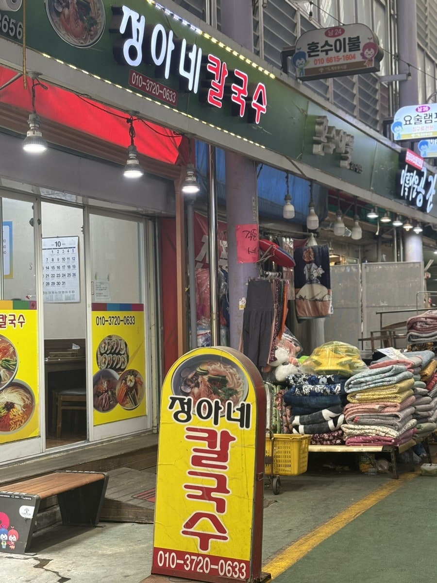 도계칼국수 이미지