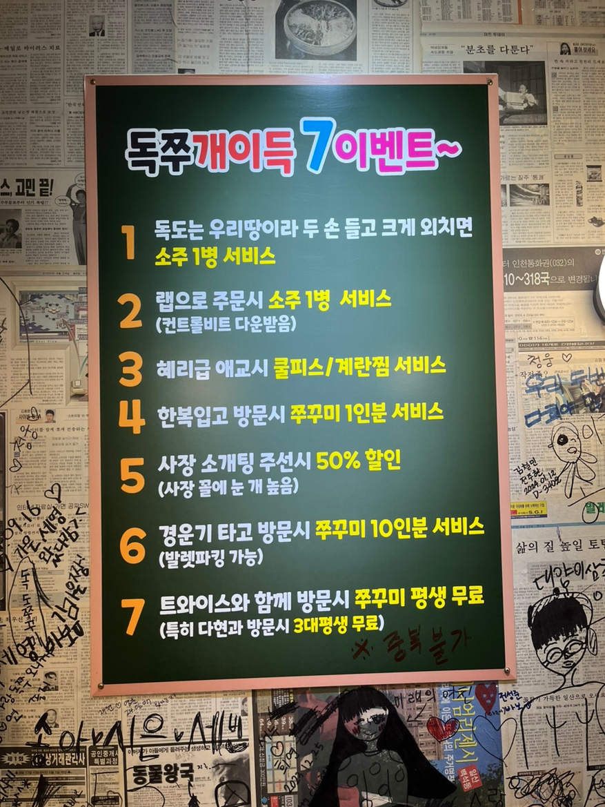 독도쭈꾸미객사점 이미지