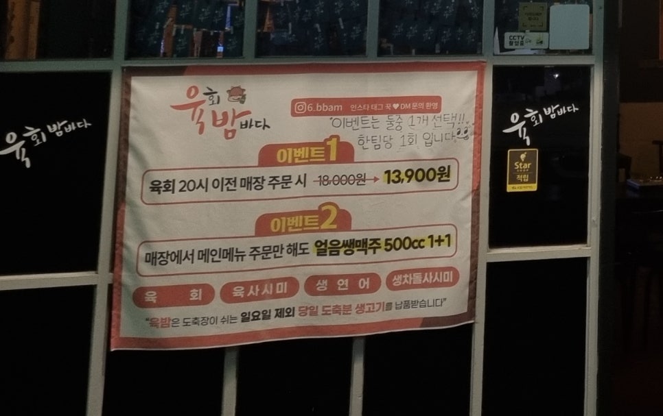 육회 밤바다 이미지