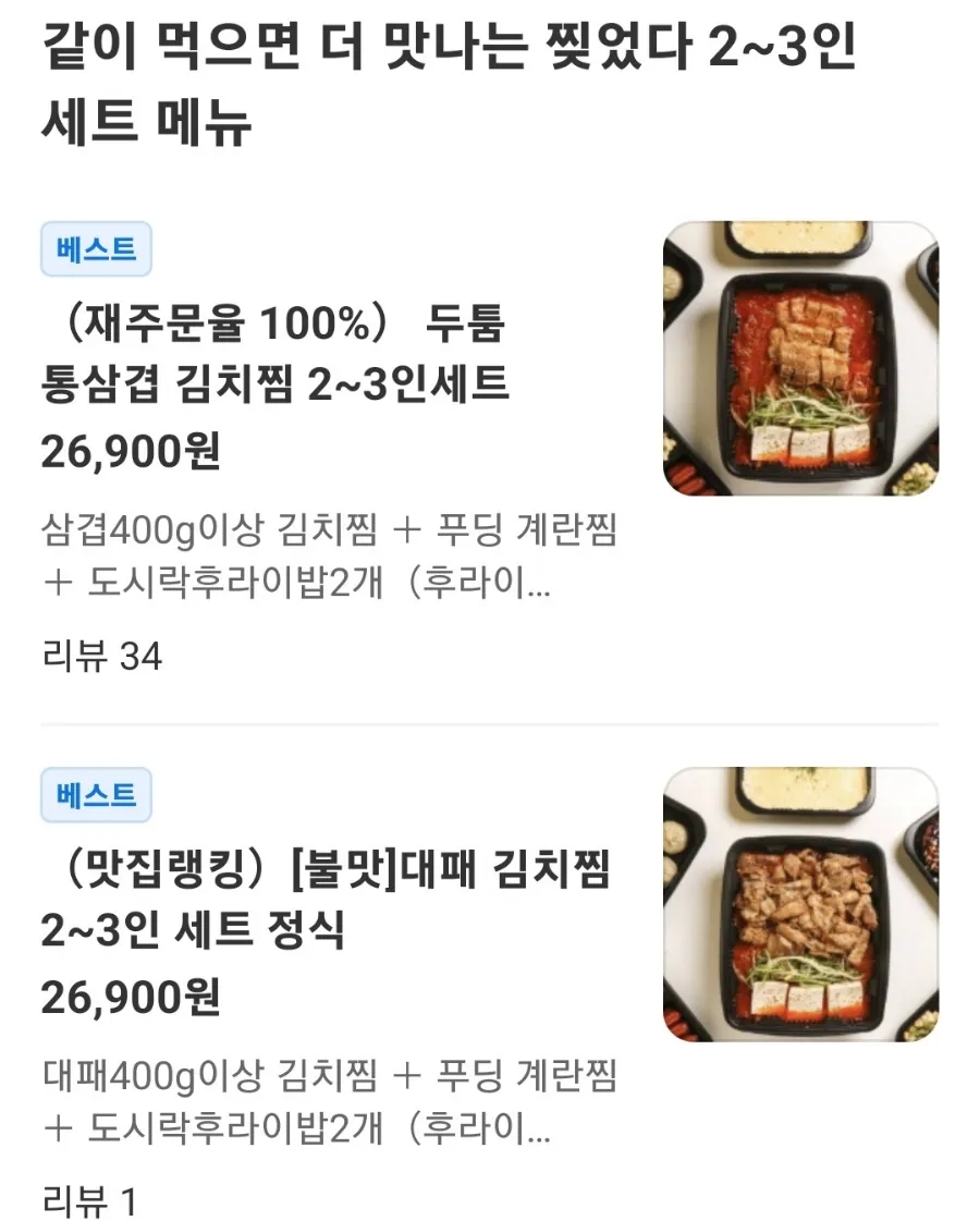 찢었다 김치찜 이미지