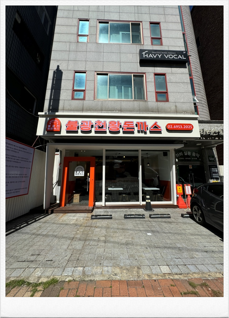 고고돈까스 이미지