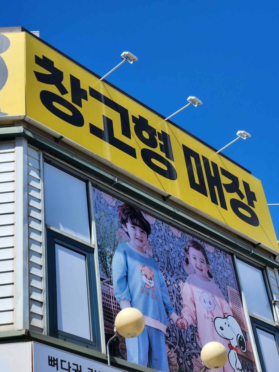 목포아동복창고형매장 이미지