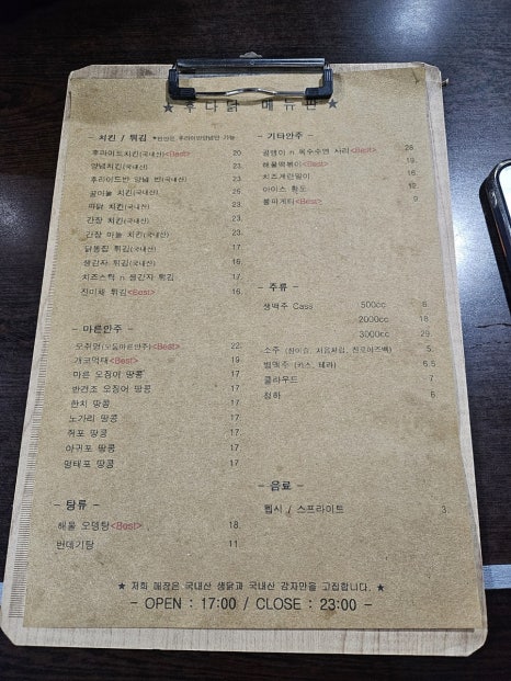후다닭치킨&호프 이미지