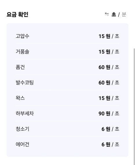 즐거운셀프세차장 이미지