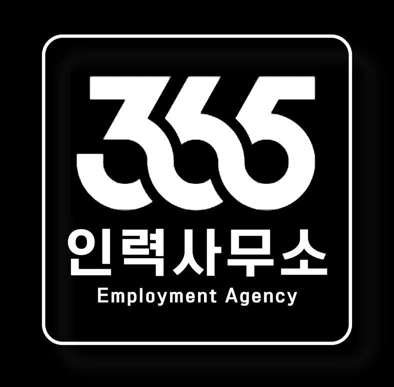 365인력사무소 이미지