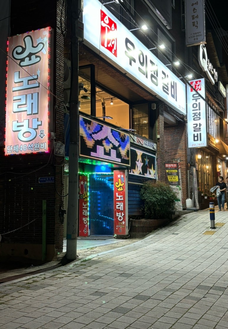 우의정갈비 이미지