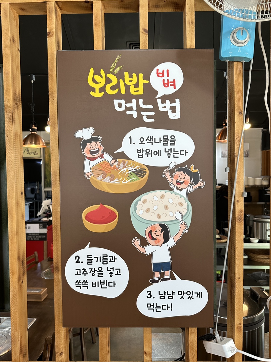 온동네보리밥 이미지