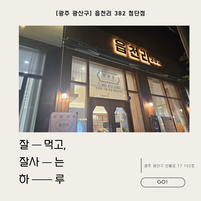 읍천리382첨단점 이미지