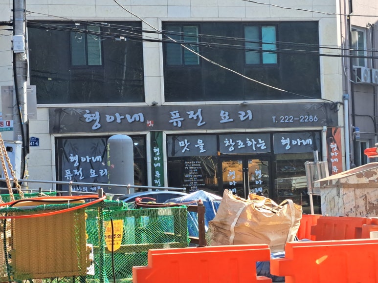 형아네식당 이미지