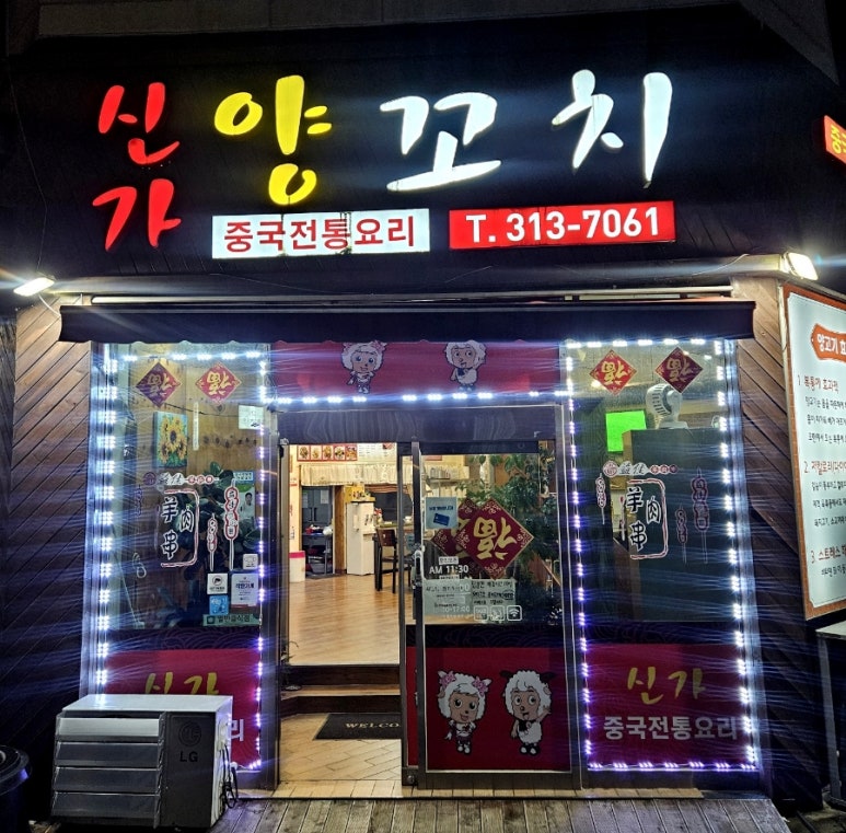 신가양꼬치 이미지