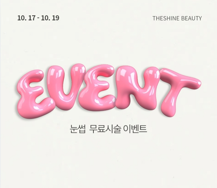 더샤인뷰티 이미지