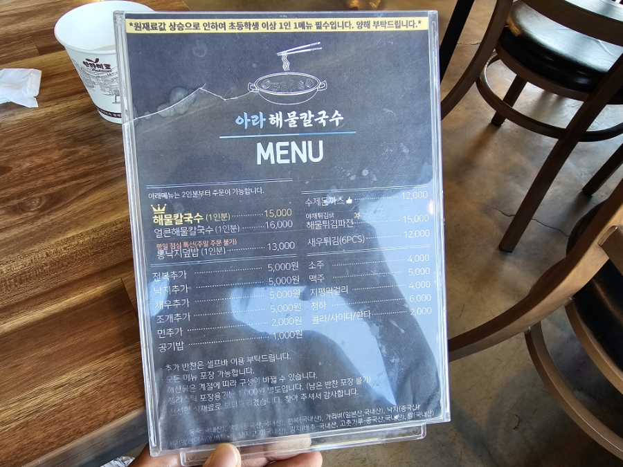 아라해물칼국수 이미지