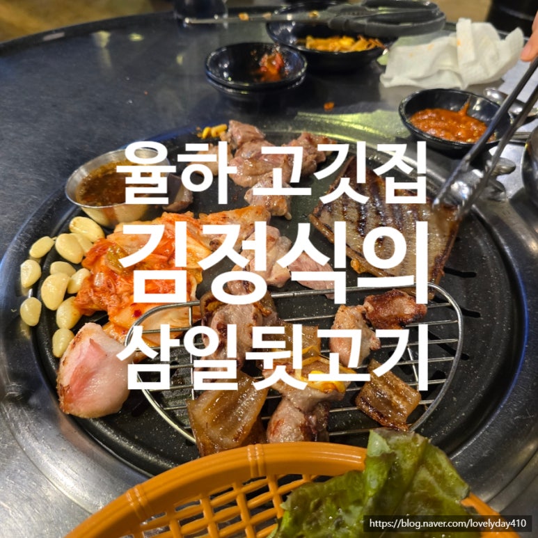 김정식의삼일뒷고기 이미지