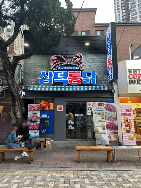 삼미통닭 이미지