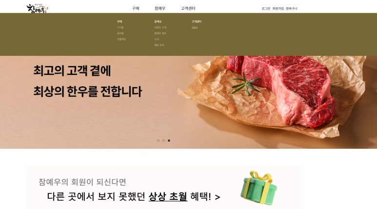 참예우한우명품관전주김제완주축산업협동조합 이미지