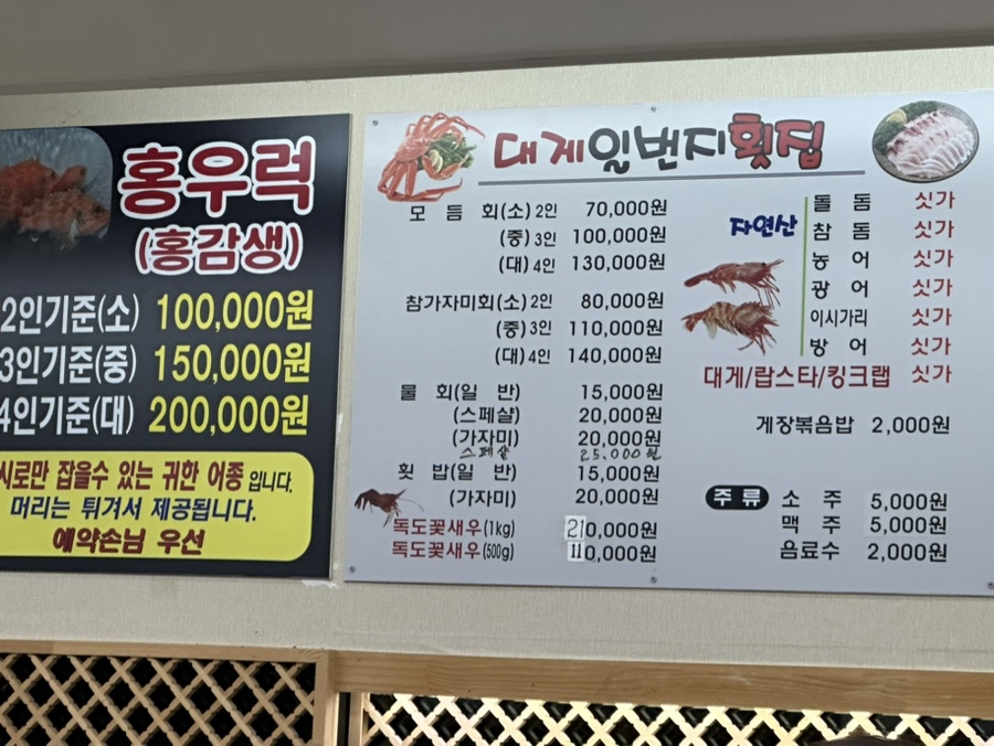 대게일번지횟집 이미지