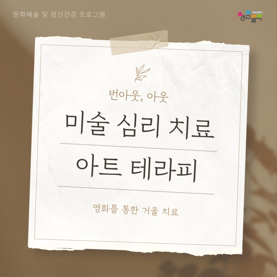 청테라피 이미지