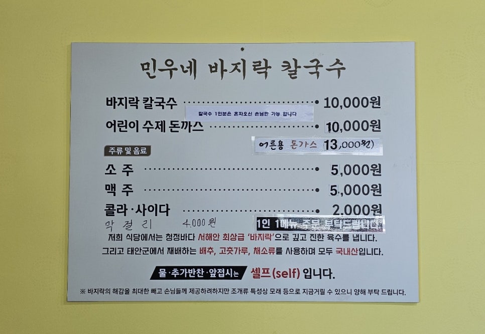민우네바지락칼국수 이미지