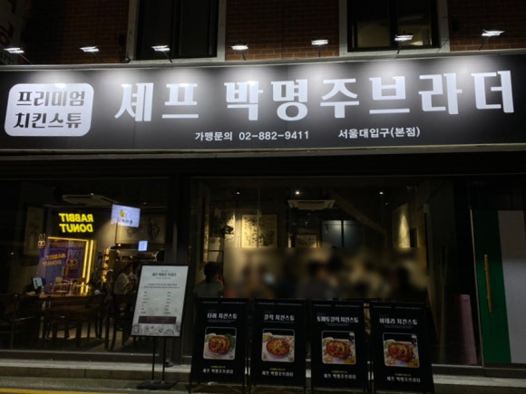 셰프박명주브라더 이미지