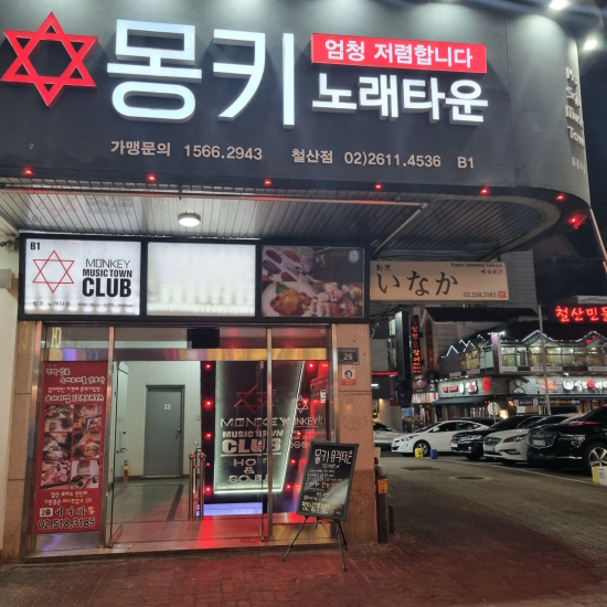 몽키뮤직타운 이미지