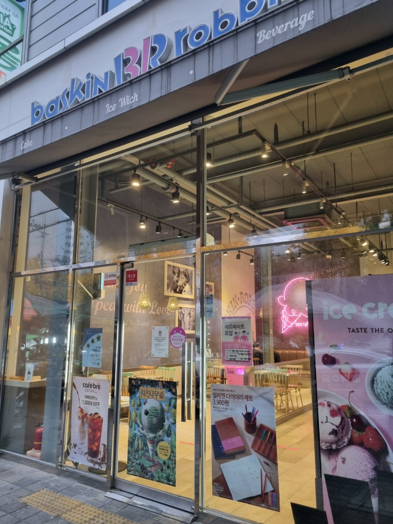 베스킨라빈스광주 이미지