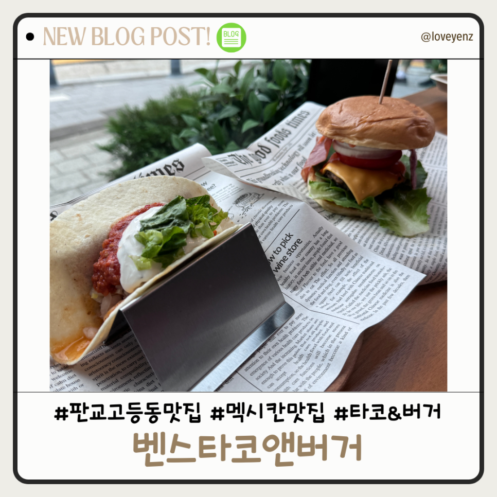 벤스타코앤버거 이미지