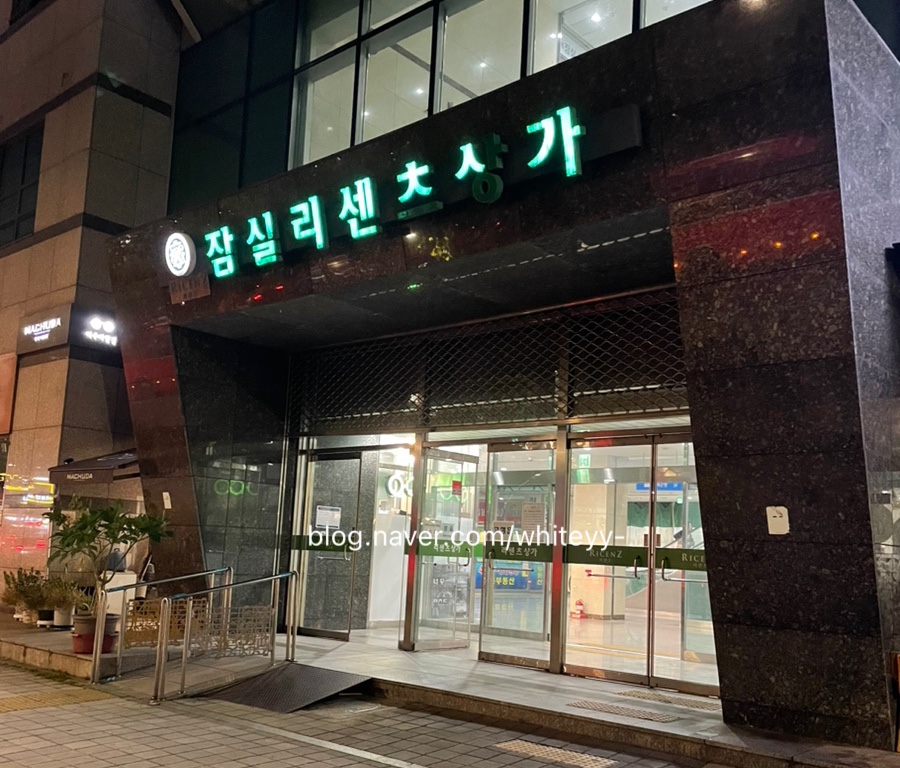 쌀어묵공방잠실리센츠점 이미지