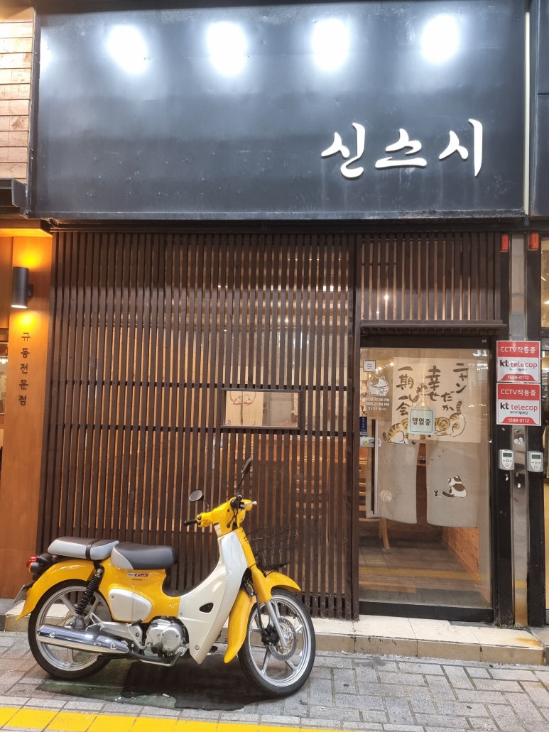 신스시다 이미지