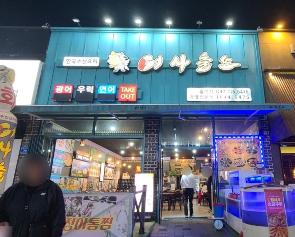 어사출또청주 이미지