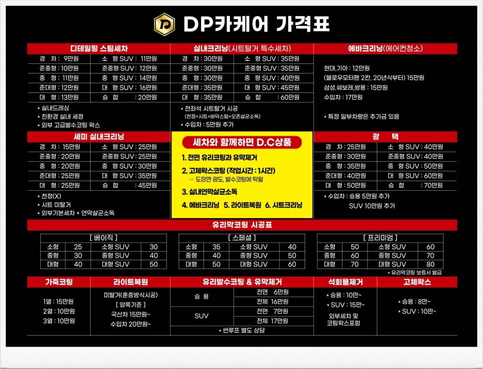 광주실내크리닝에바크리닝유리복원DP카케어 이미지