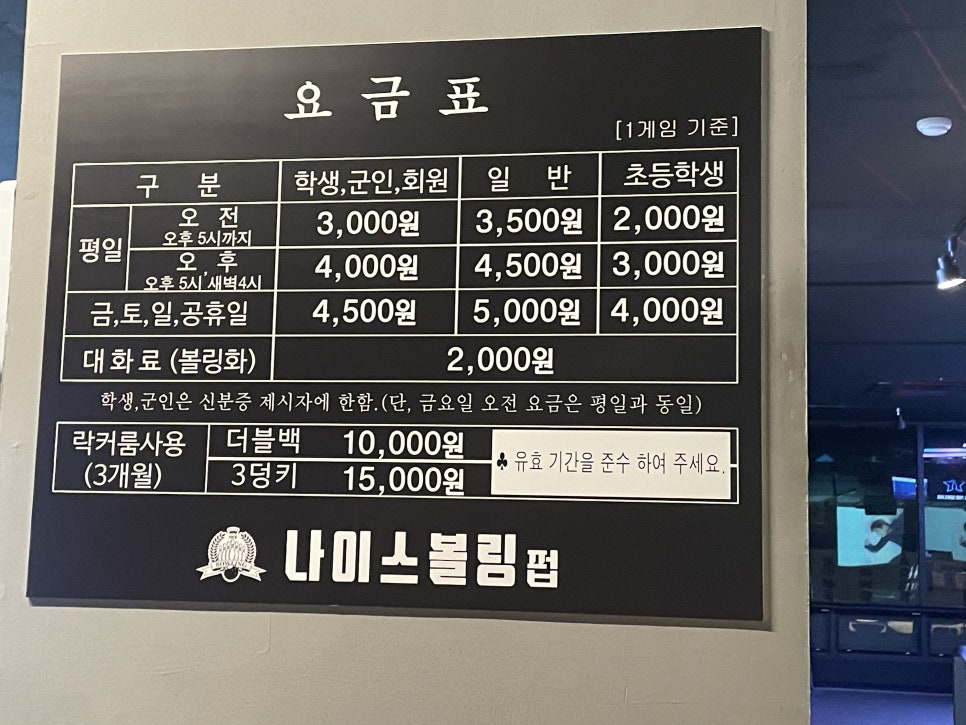무실나이스펍볼링장 이미지