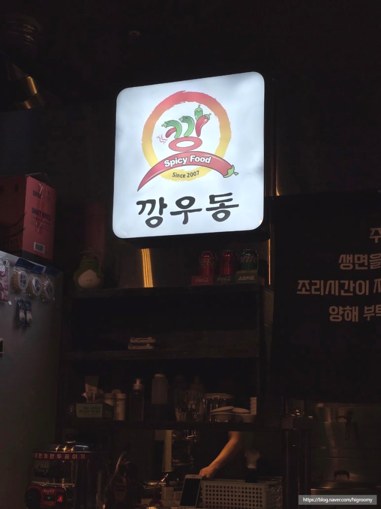 깡우동다산점 이미지
