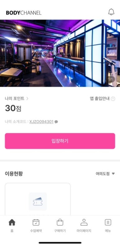 바디채널 이미지