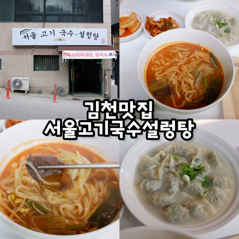 서울고기국수설렁탕 이미지