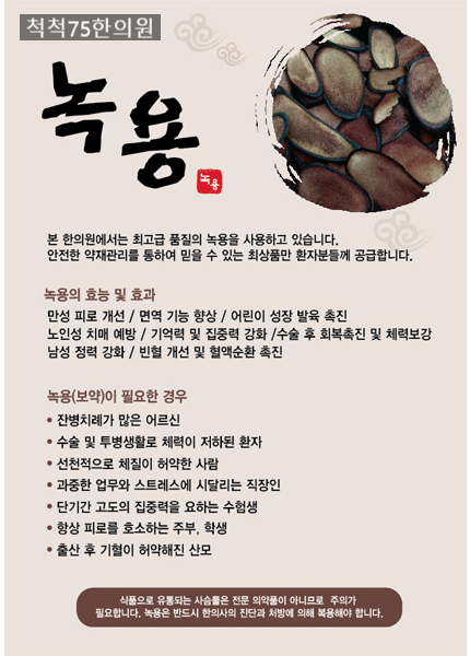 척척75한의원 이미지